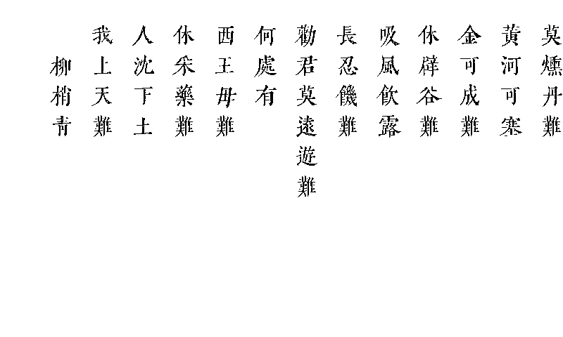 Song ci poems, vertical, traditional characters
