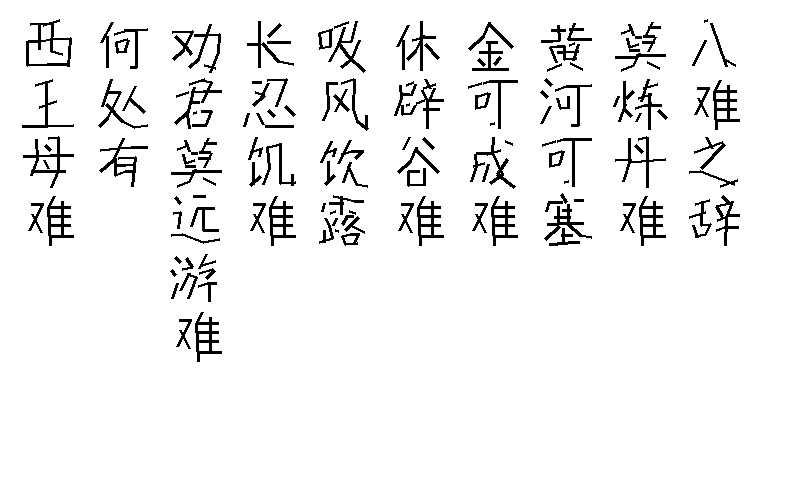 Calligraphy as single strokes